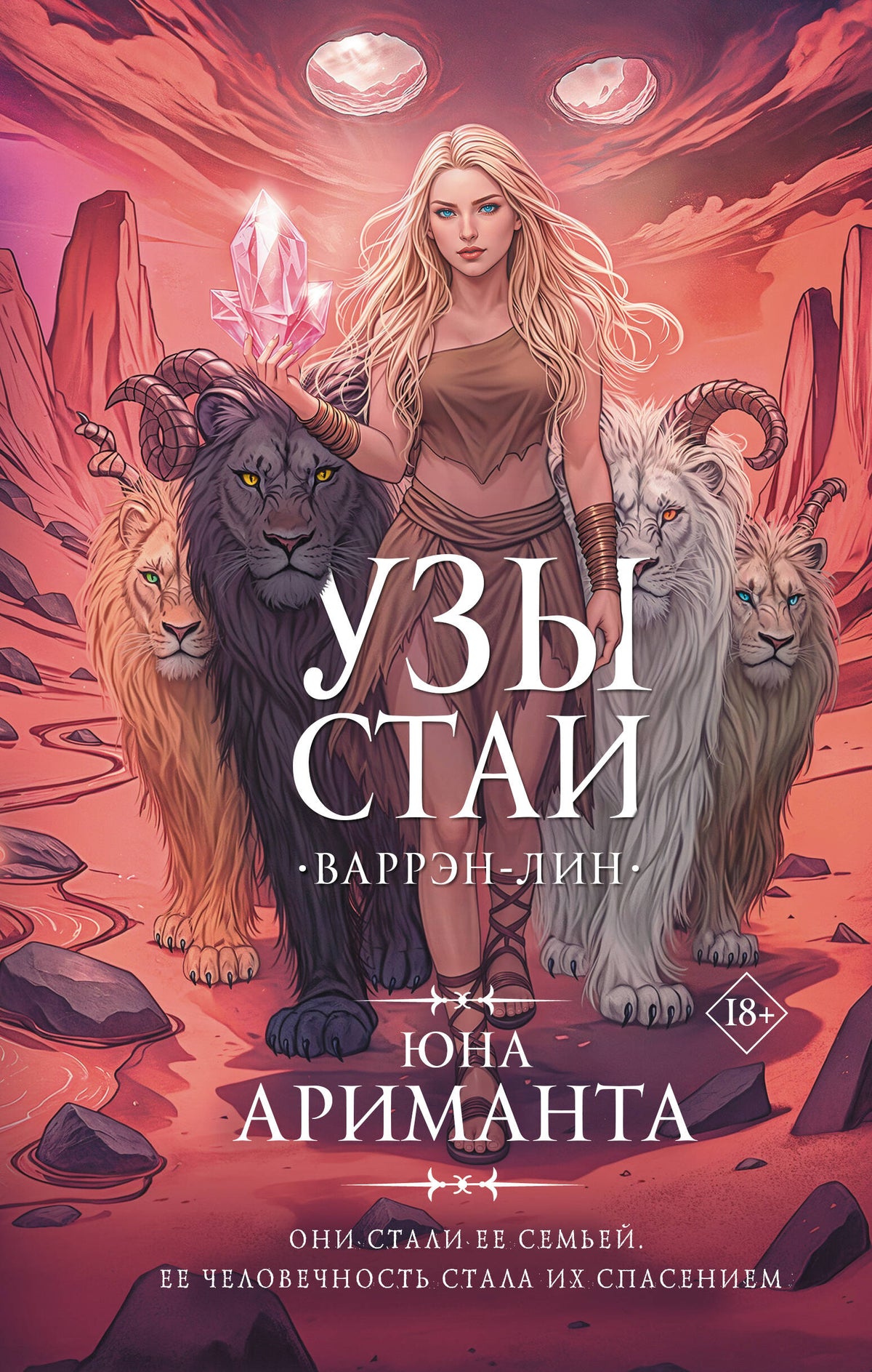 Узы стаи