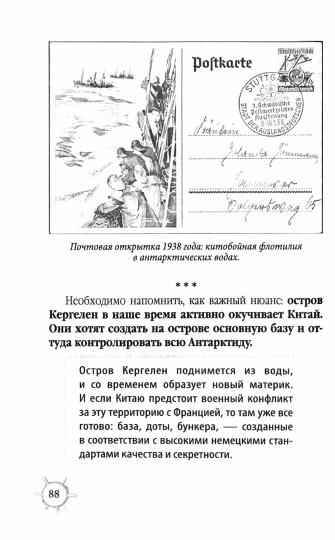 Антарктида глазами русской разведки