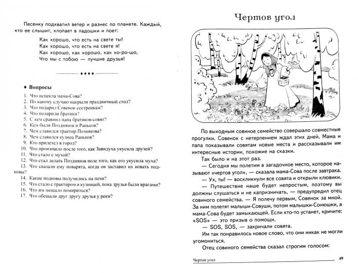 Сказки-подсказки. Родные сказки. Беседы с детьми о родной земле. Соответствует ФГОС ДО / Федорова Е.И.(Сфера)