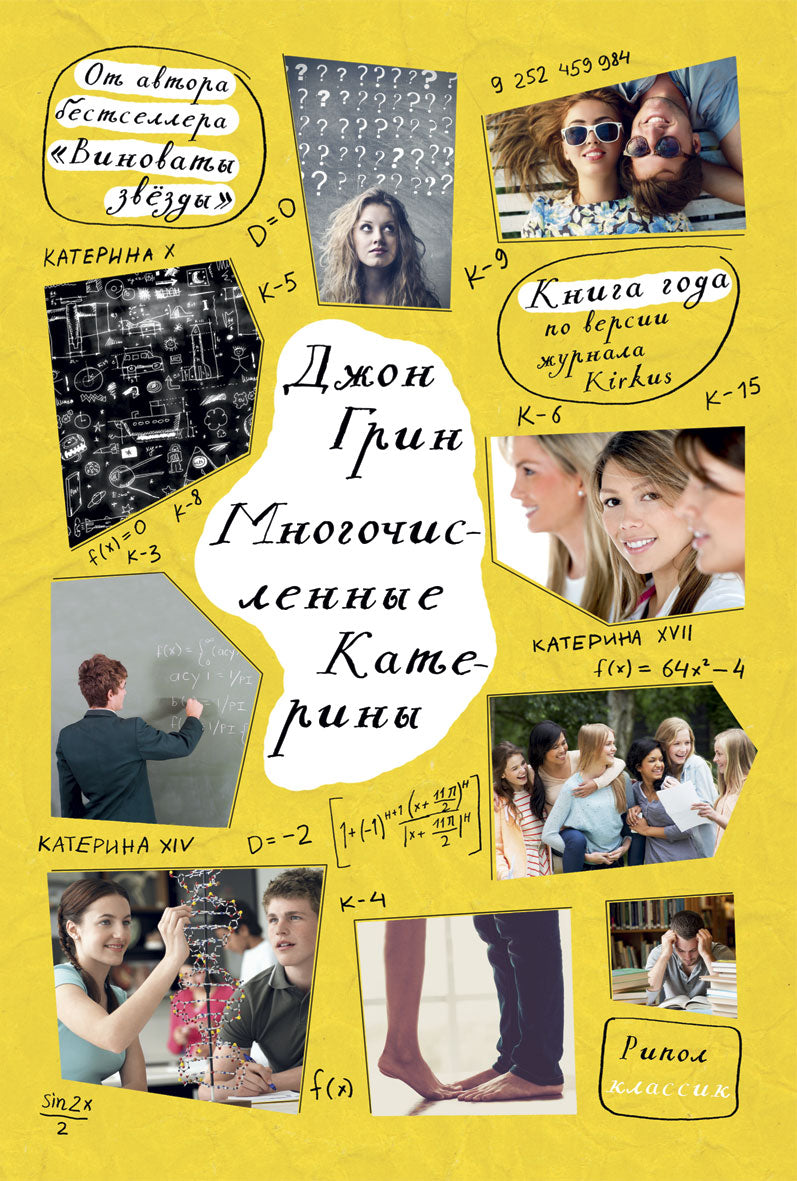 Многочисленные Катерины. Грин Д.