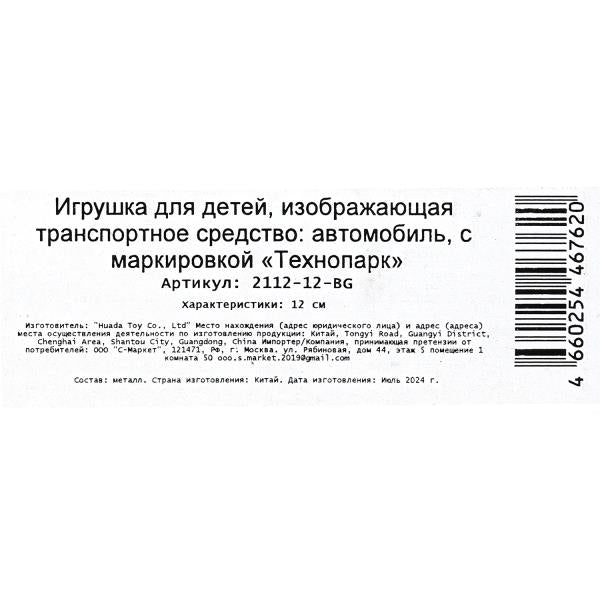 Машина металл ваз-2112 12 см, двери, багаж, беж, кор. Технопарк в кор.2*36шт