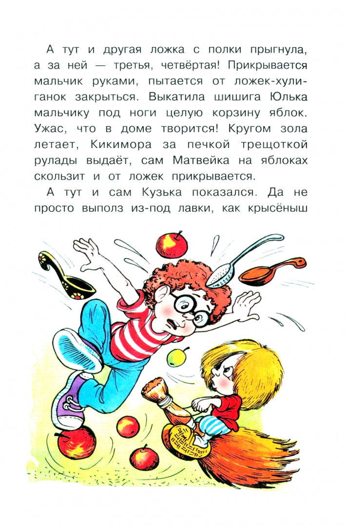 Домовенок Кузька и Бабеныш-ягеныш: сказочная повесть