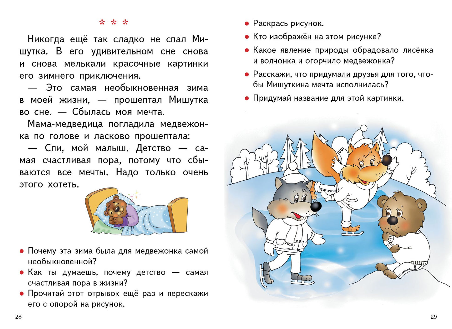 Читаем и пересказываем (для детей 6-7 лет); Читаем и пересказываем (для детей 6-7 лет)