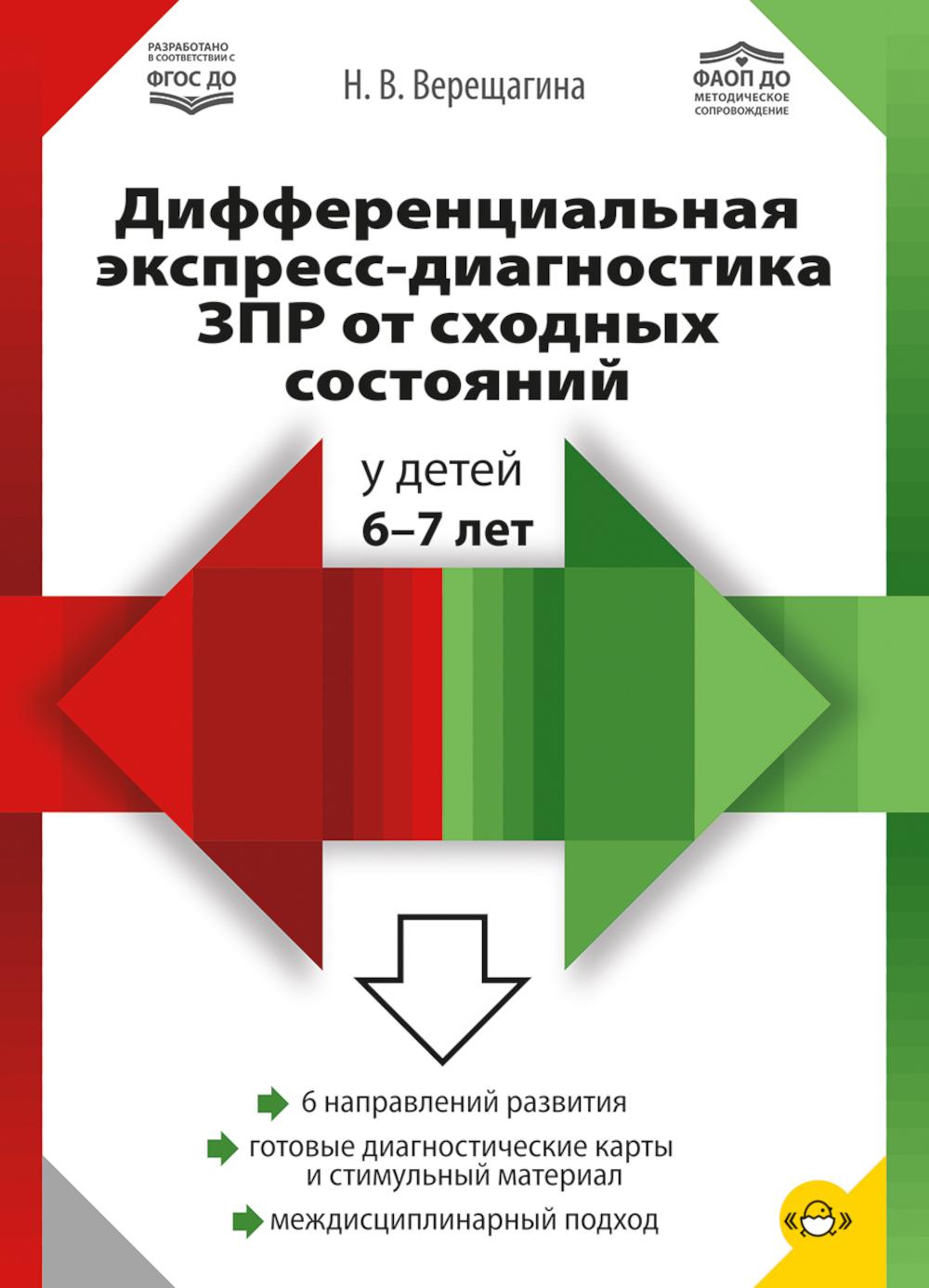 Дифференциальная экспресс-диагностика ЗПР от сходных состояний у детей 6-7 лет