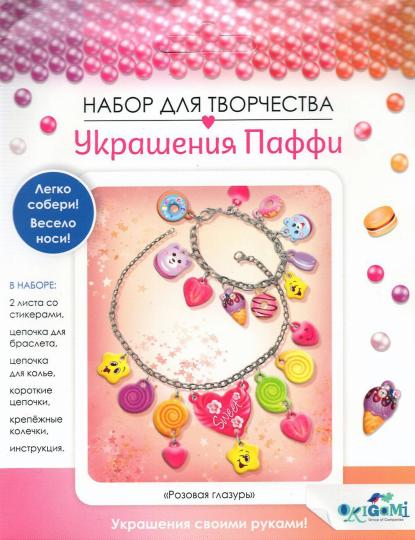 Набор для творчества ORIGAMI Украшение из Паффи Розовая глазурь 2