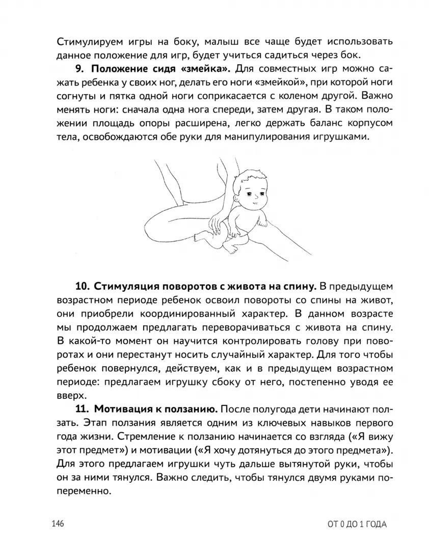От 0 до 1 года: советы и упражнения от нейропсихолога