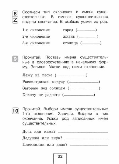 Русский язык. 4 кл. Проверочные работы ("Проверь себя") Бондаренко А.А.
