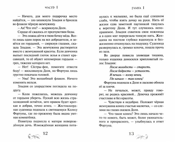 Гордячка