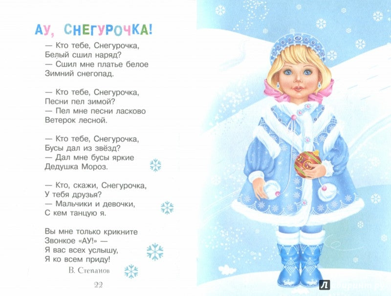 Читаем детям. В лесу родилась ёлочка