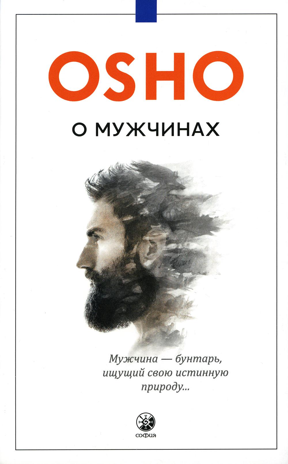 О мужчинах (нов.)