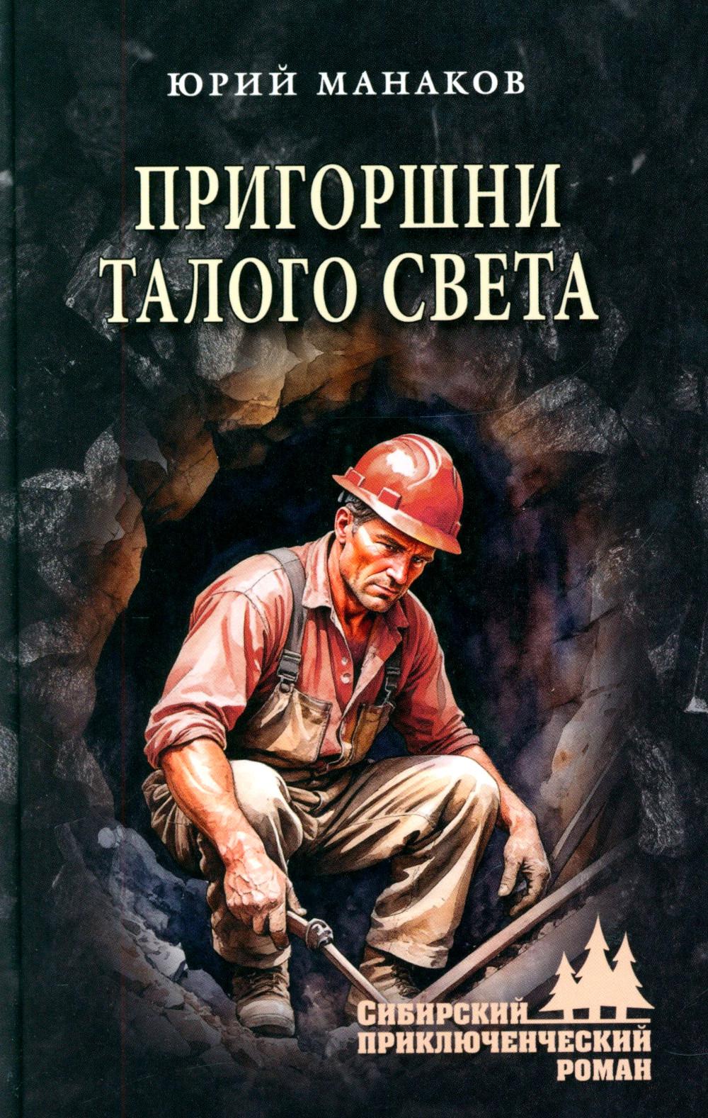Пригоршни талого снега (12+)