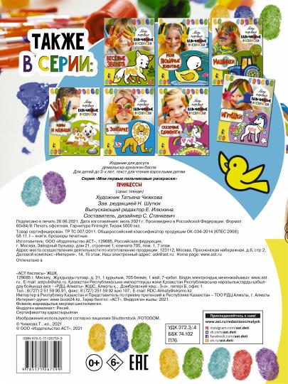 Принцессы