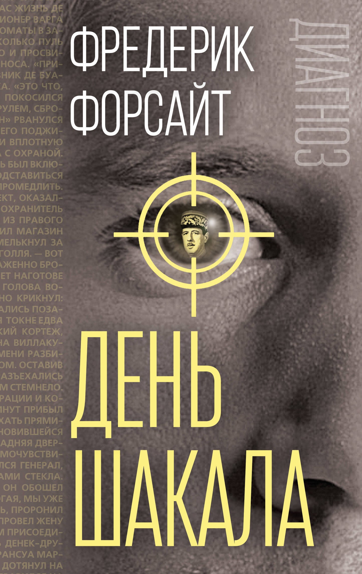 День Шакала