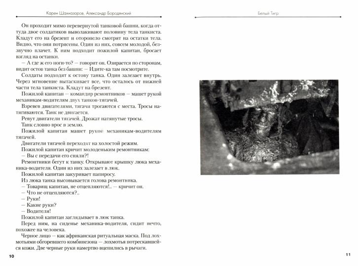 Белый тигр.-М.:Проспект,2022. /=202948/