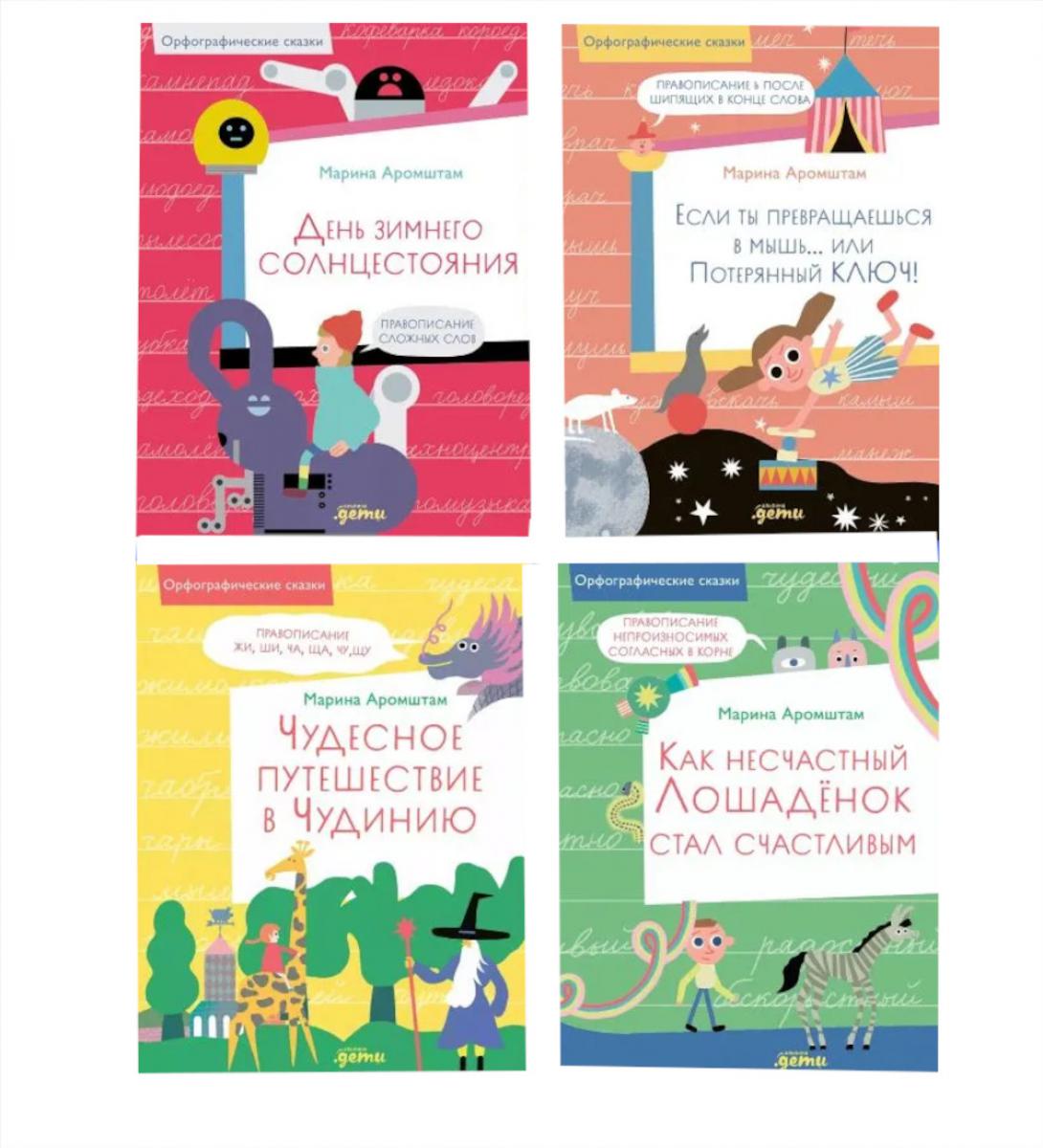 Комплект - Русский язык 2-5 кл. Правописание. (комплект в 4 кн)