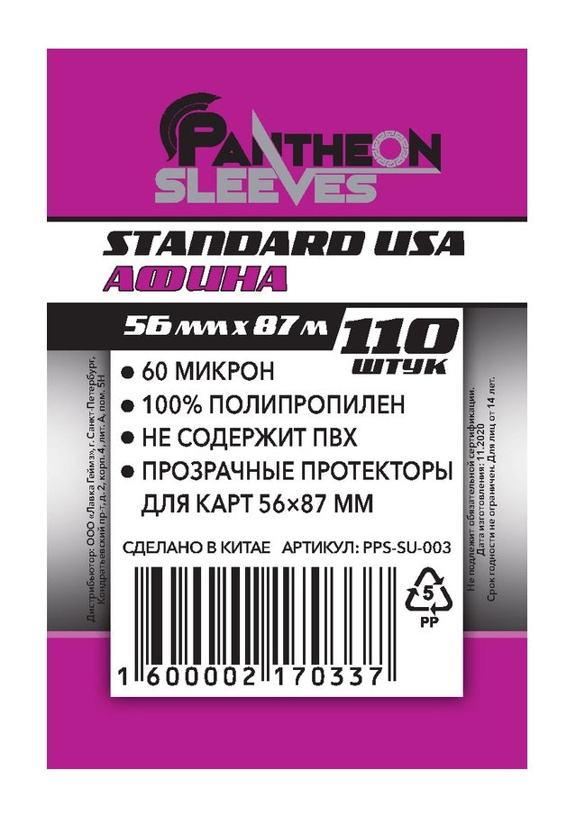 Протекторы. "Афина Эпик" 56х87 мм. 100 мкн 55 шт. арт.SU-103