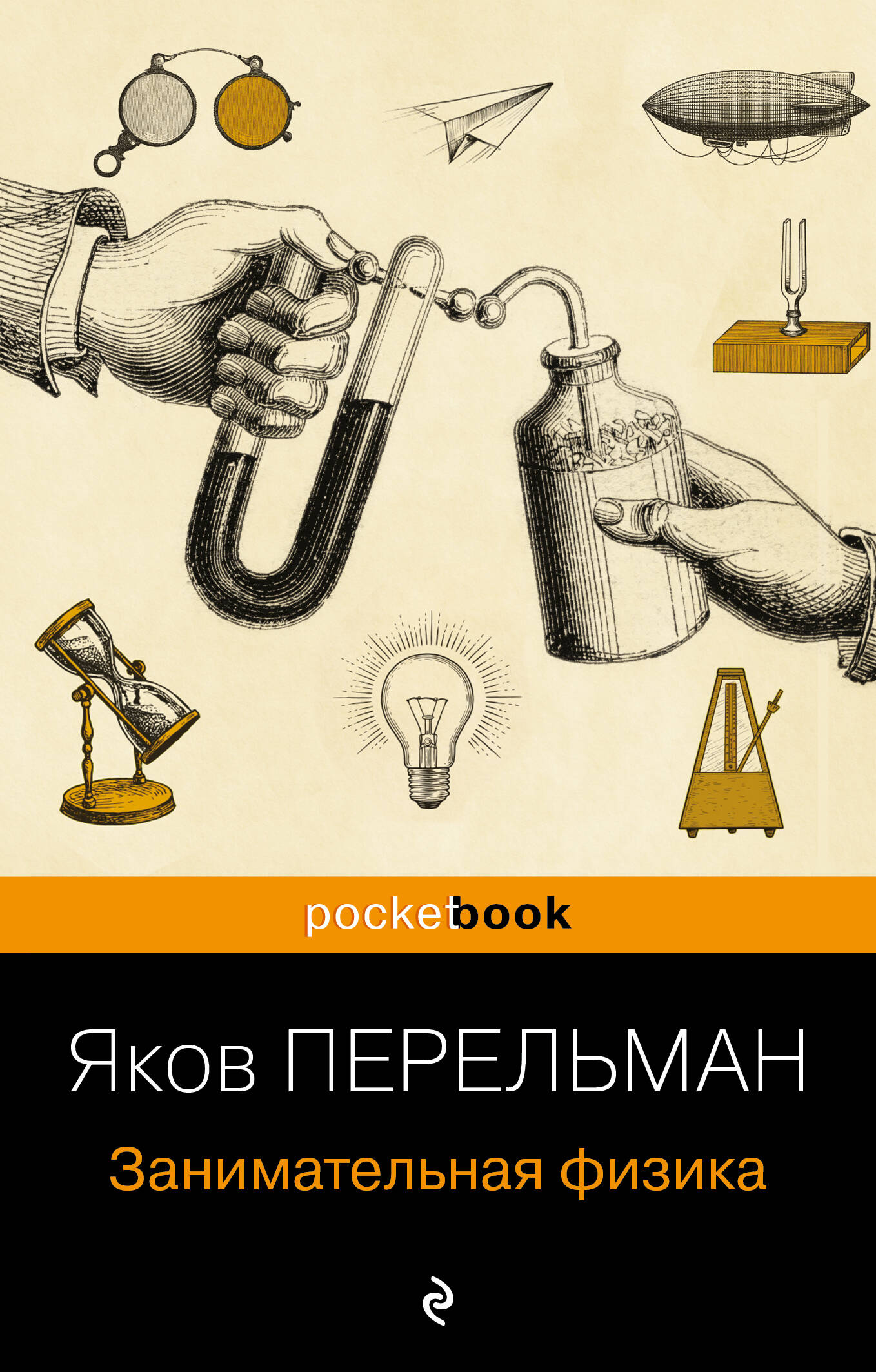 Занимательная физика (покет)