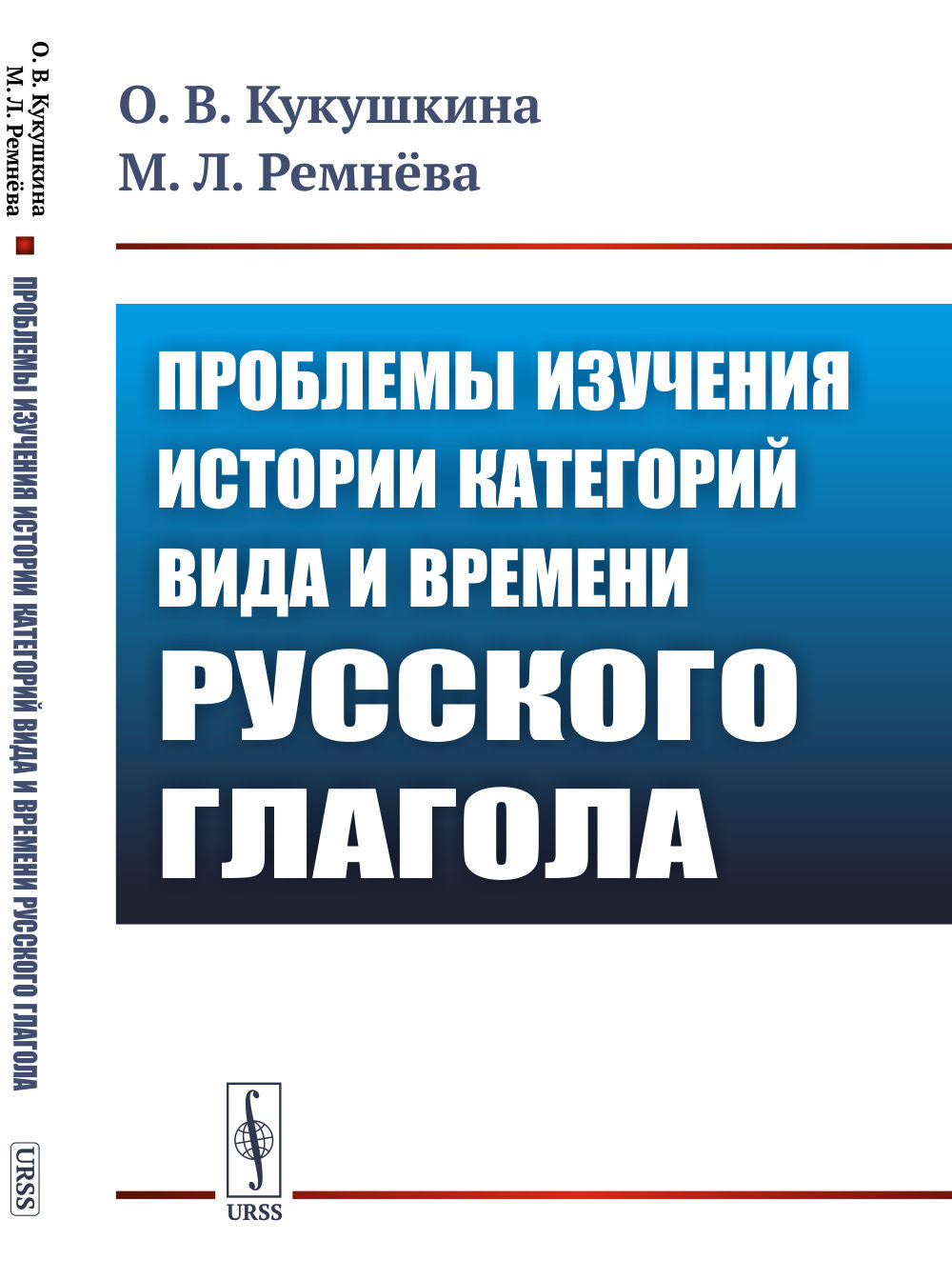 Проблемы изучения истории категорий вида и времени русского глагола