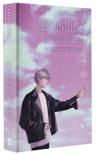 Цефеиды. Кассиопея