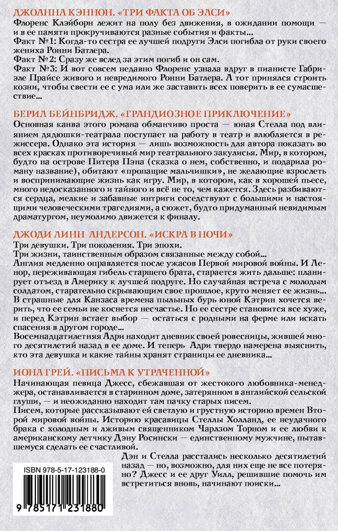 Свет надежды