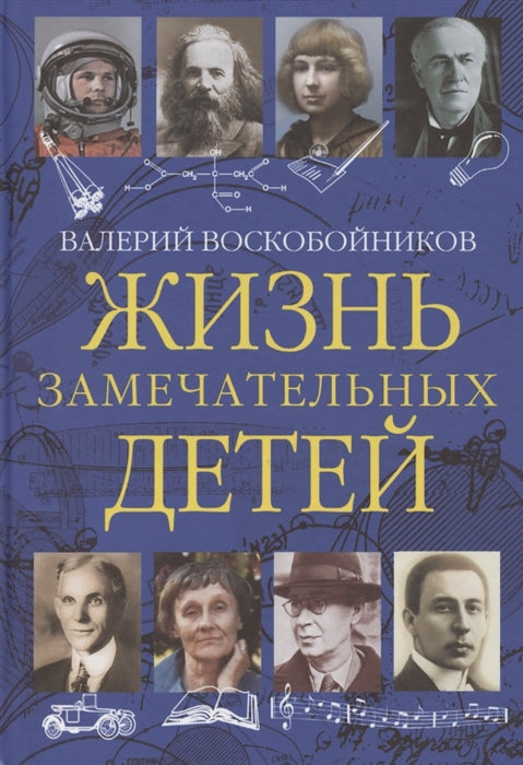 ЖЗД Жизнь замечательных детей. Книга третья.(Изд-во ВАКОША)