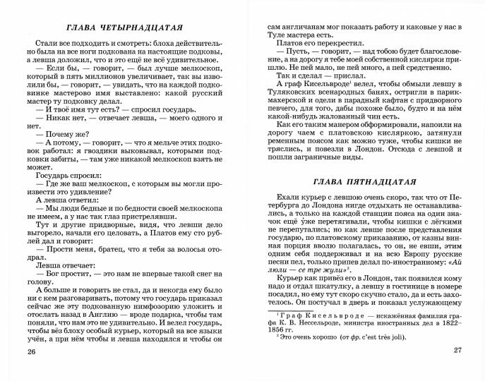 Левша