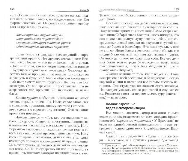 Веды — путь жизни. 2-е изд.Формы и методы работы над собой.