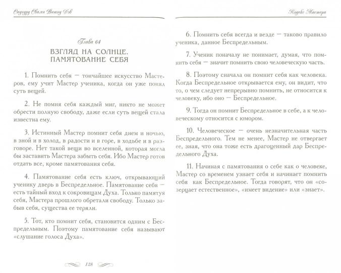 Кодекс Мастера. 2-е изд. (обл.) Руководство по практике йоги