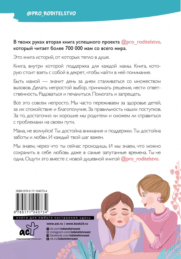 Про родительство. Мама, не волнуйся!