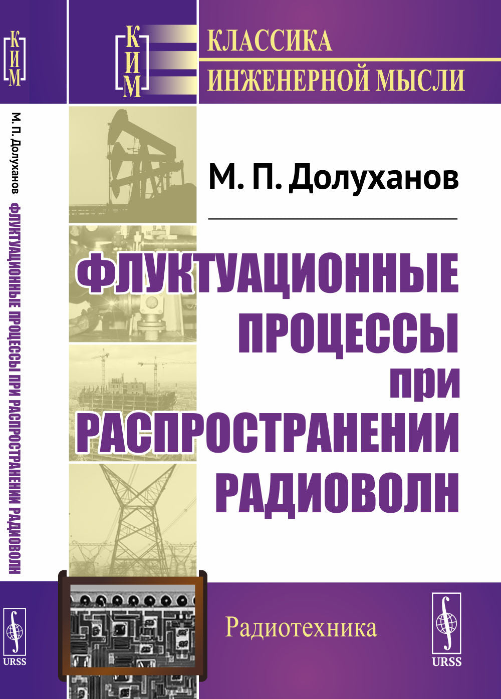 Флуктуационные процессы при распространении радиоволн