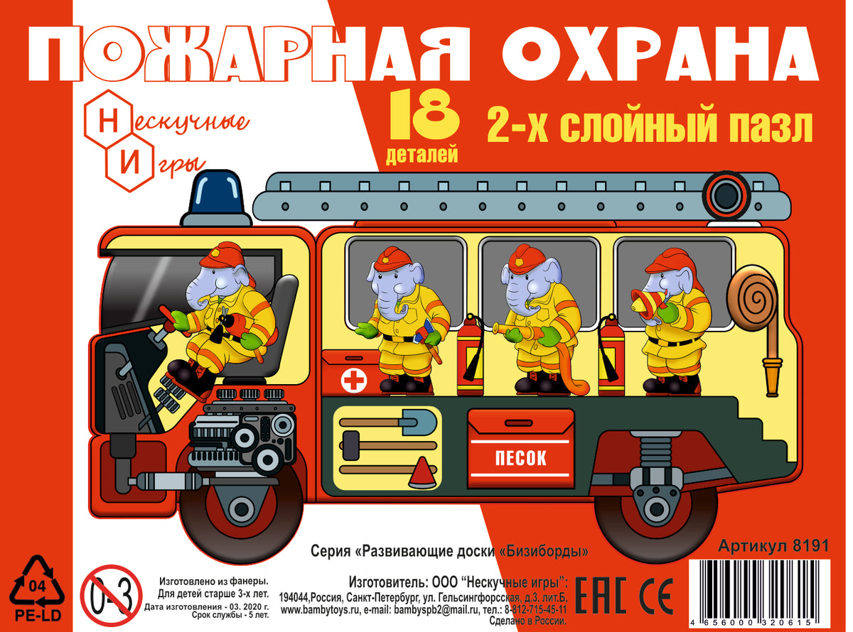 Развивающая доска "Пожарная охрана" 18 дет, арт.8191 /37