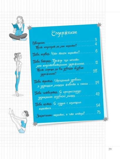 Мой блокнот. Пилатес