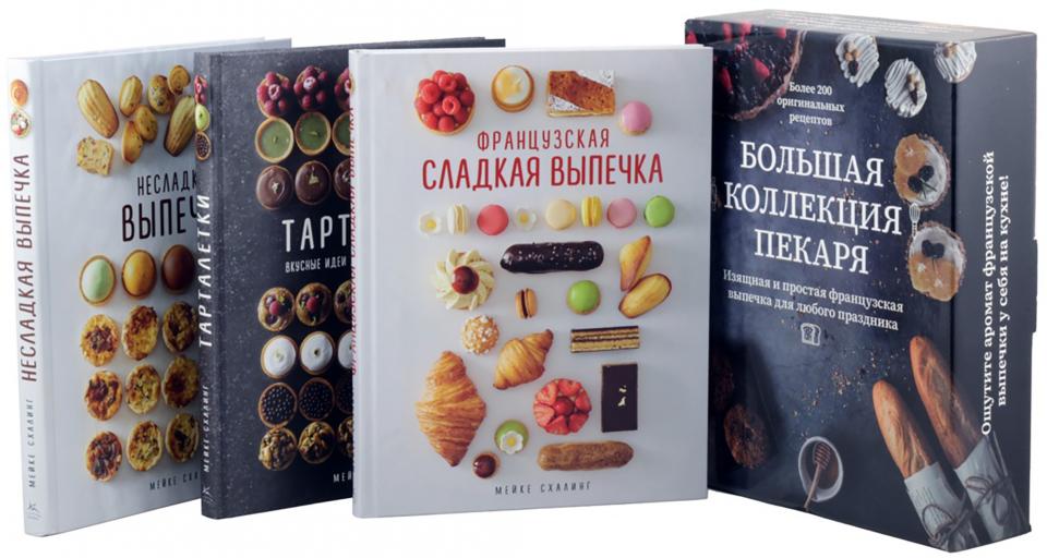 Большая коллекция пекаря. Сборный комплект в коробе из 3к н