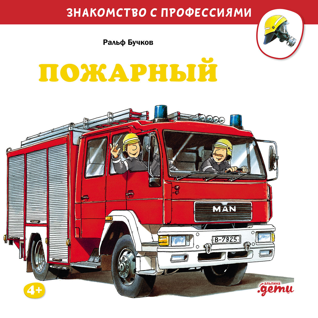 АлП.Пожарный