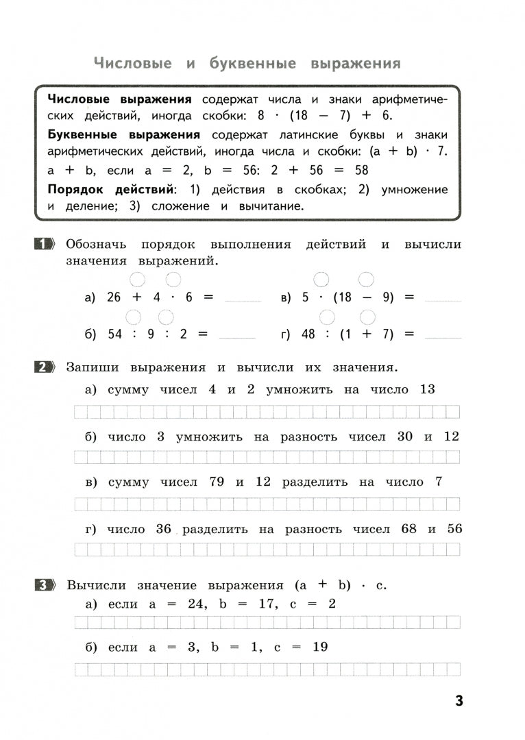 Хвостин. Как я понял тему. 4 кл. Тематические задания по матем. Правила. Примеры. Упражнения. (ФГОС).