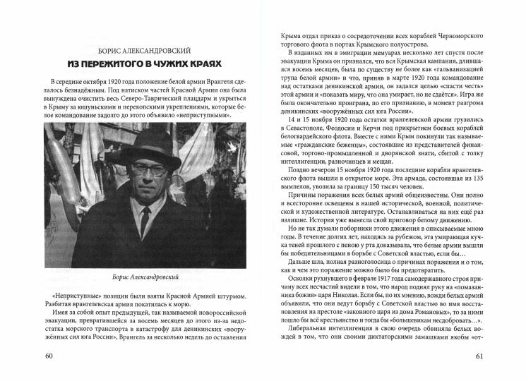 Эмиграция. Русские на чужбине
