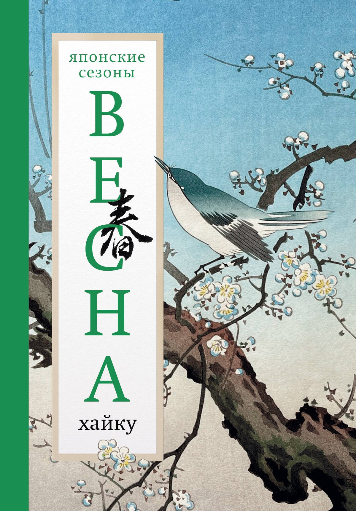 Весна. Хайку