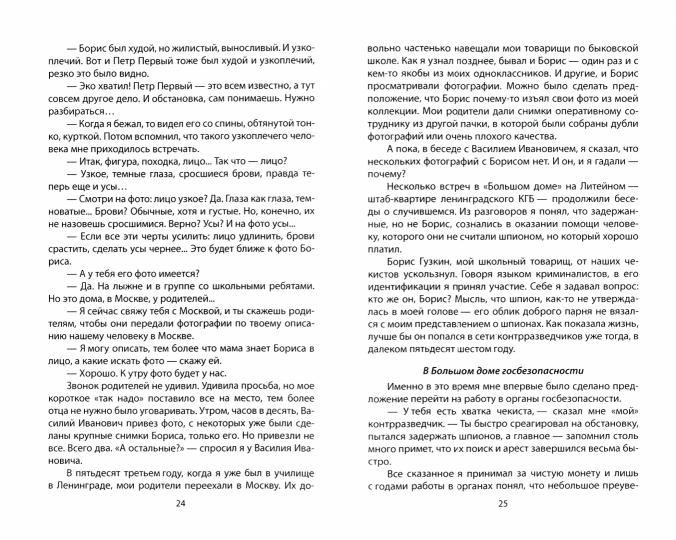 Тайная жизнь разведчика. В окопах холодной войны