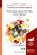 РУССКОЕ ИСКУССТВО XVIII ВЕКА + CD. Учебник для бакалавриата и магистратуры