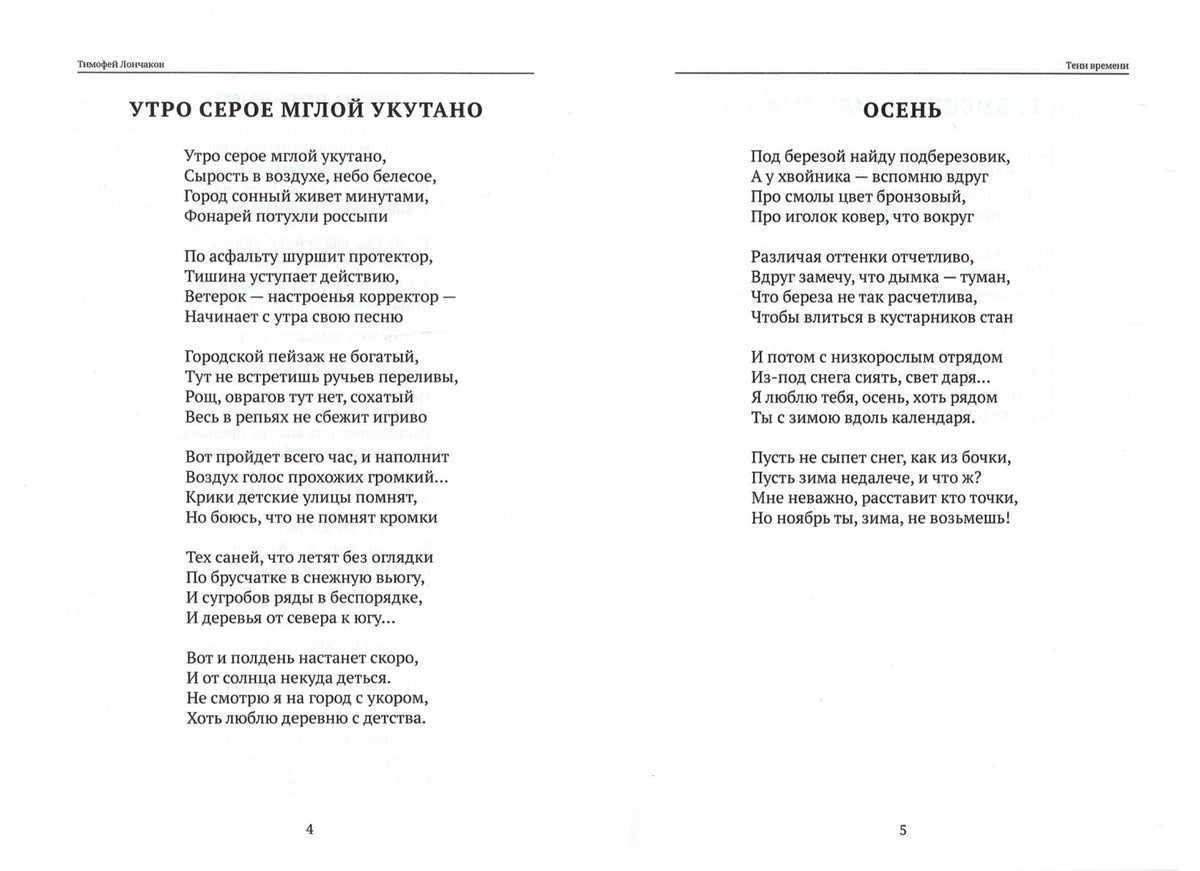 Тени времени: сборник стихов