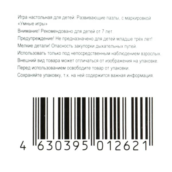 Школа чародейства. Пазлы в коробке 160 деталей. 285х190х33 мм. Умные игры. в кор.12шт