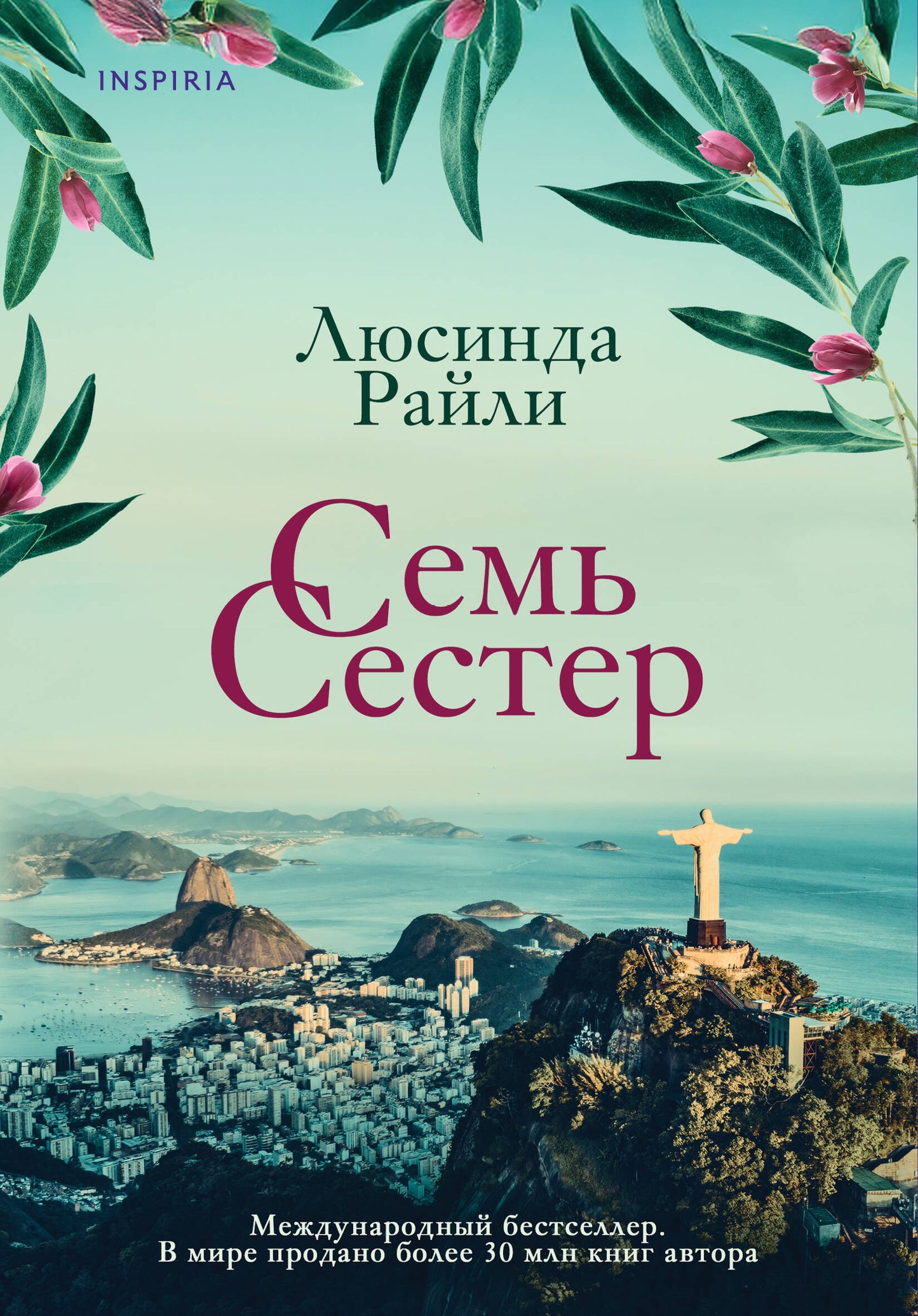 Семь сестер