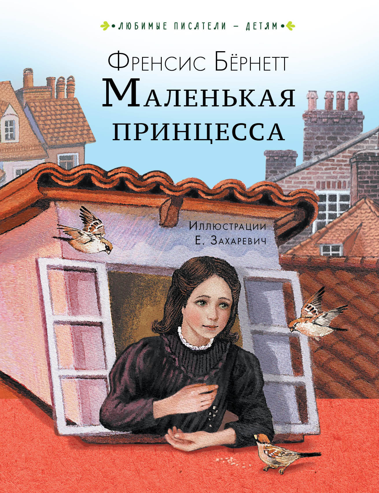 Маленькая принцесса