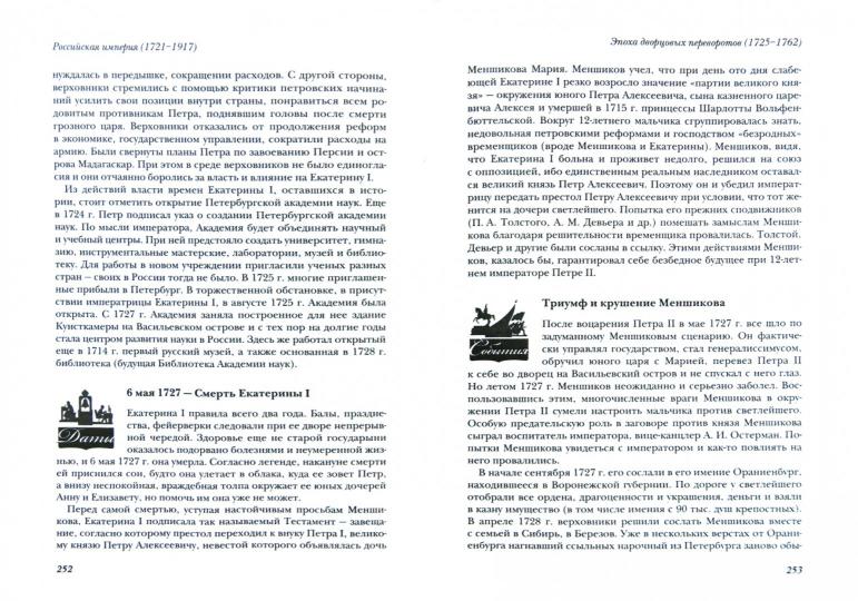История России от Рюрика до Путина. Люди. События. Даты. 4-е издание, дополненное