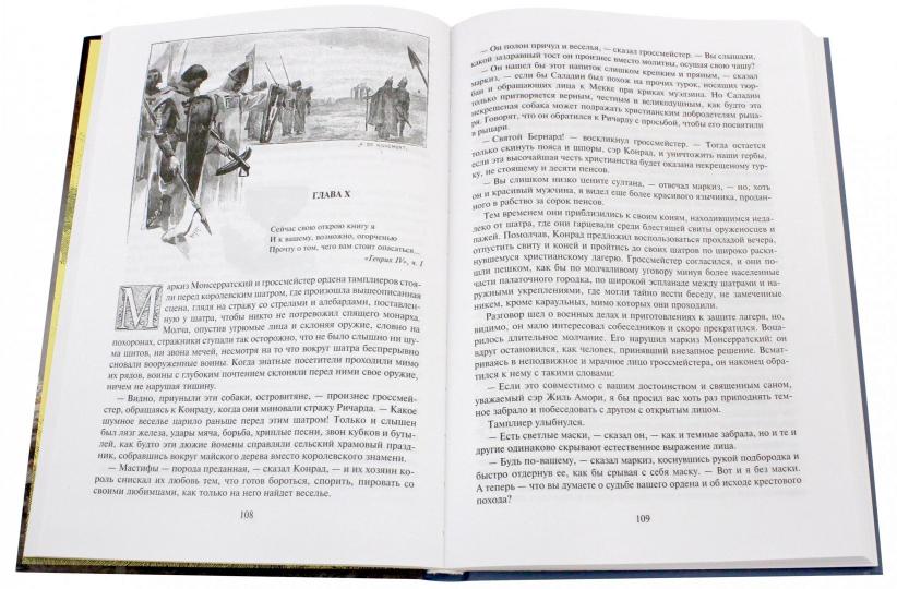 Скотт. Талисман, или Ричард Львиное Сердце в Палестине
