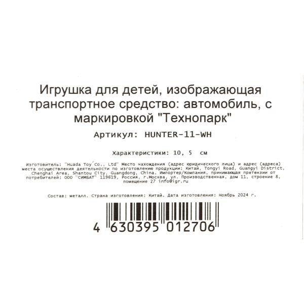 Машина металл UAZ ХАНТЕР длина 10,5 см, инерция, белый, кор. Технопарк в кор.2*36шт