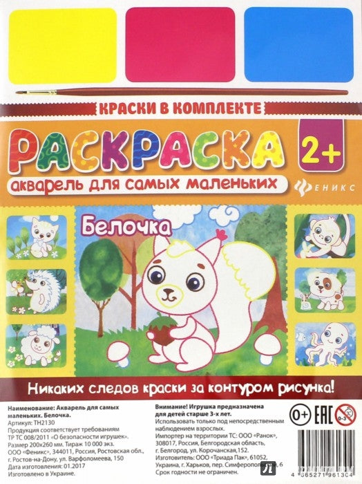 Акварель для самых маленьких.Белочка