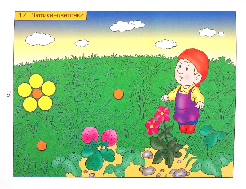 Аппликация ч1 Пособие для детей 3-4 лет