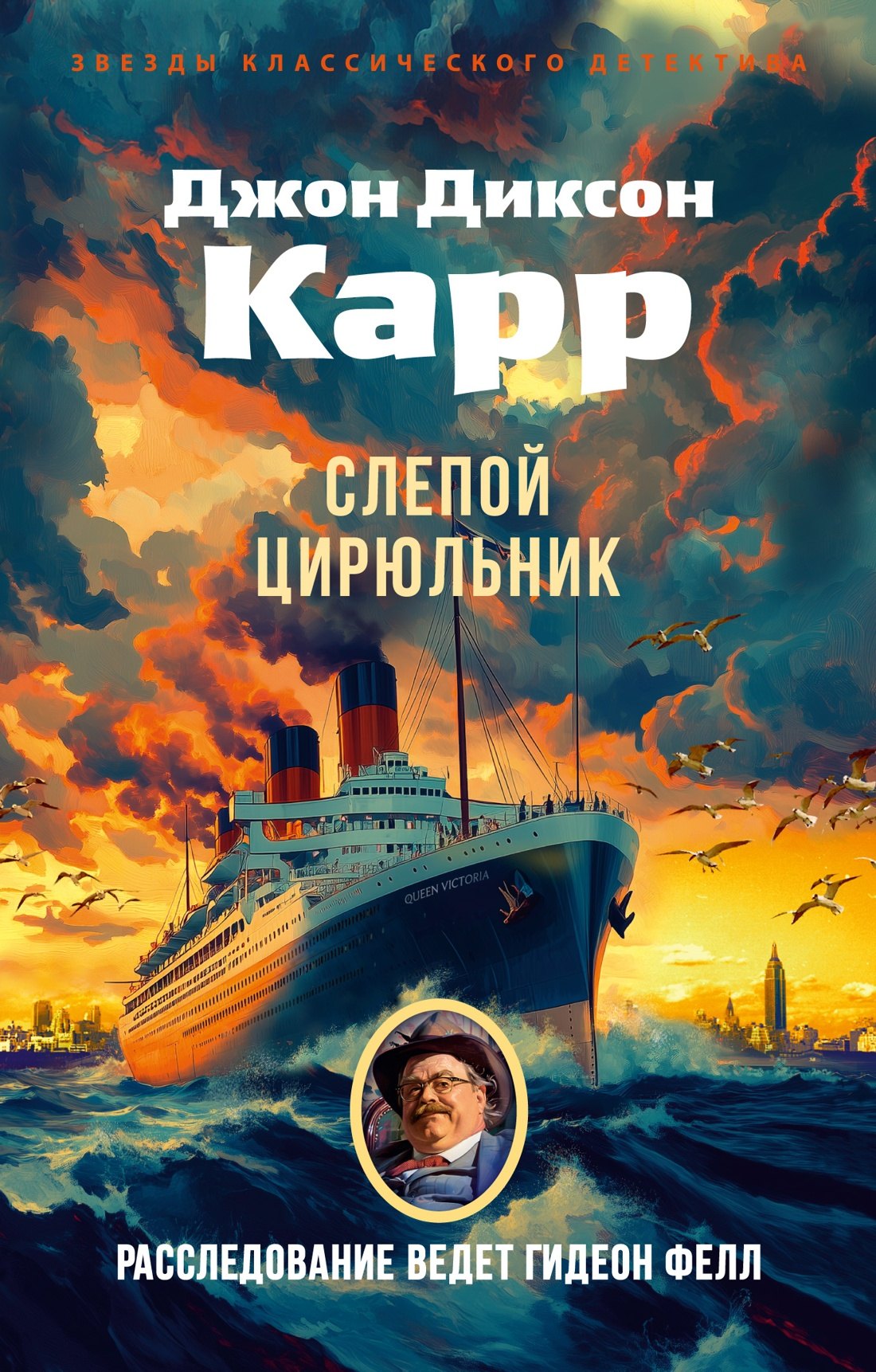 Слепой цирюльник