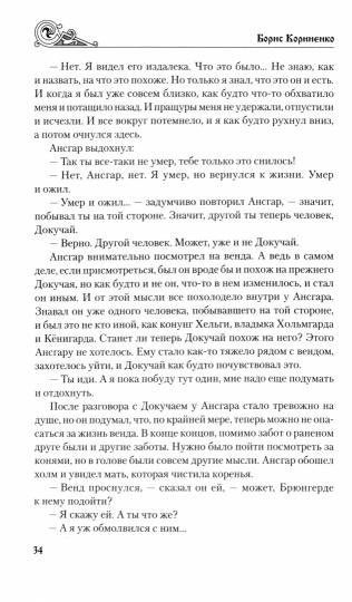 Варяжская сага. Пряди Ансгара (12+)